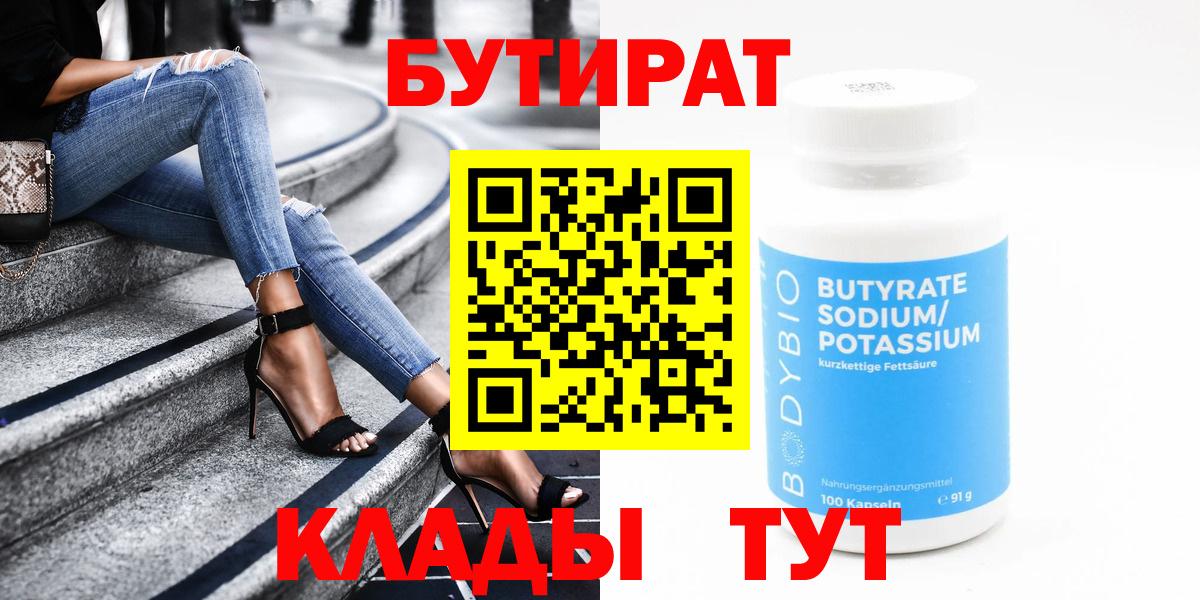 Котлас  Бутират BDO 33%  Вход с VPN 