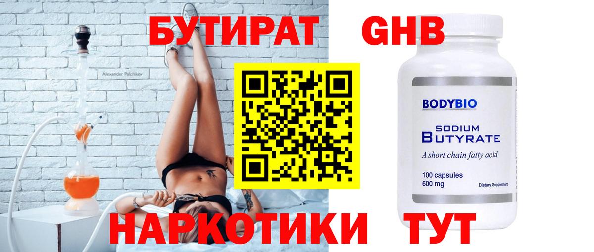 Бутират 1.4BDO Котлас
