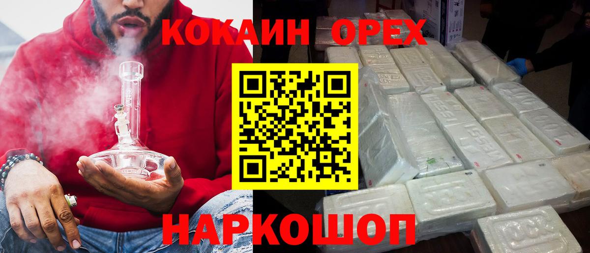 Кокаин 99%  Cocaine Боливия  КОКАИН  Котлас  Вход с VPN 