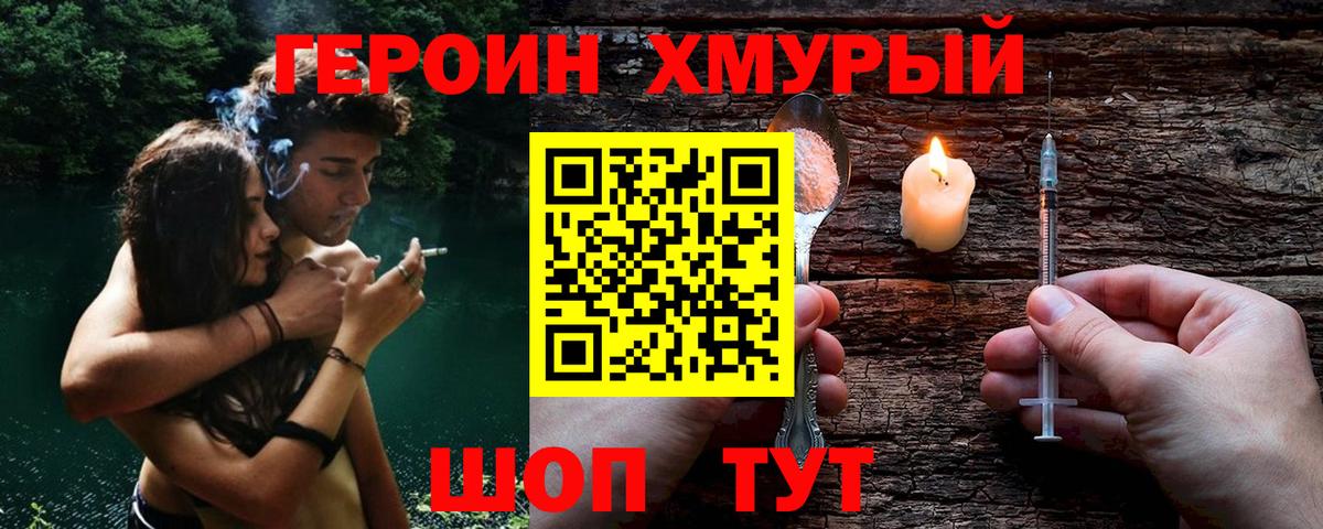 ГЕРОИН белый  Вход с VPN  Котлас 