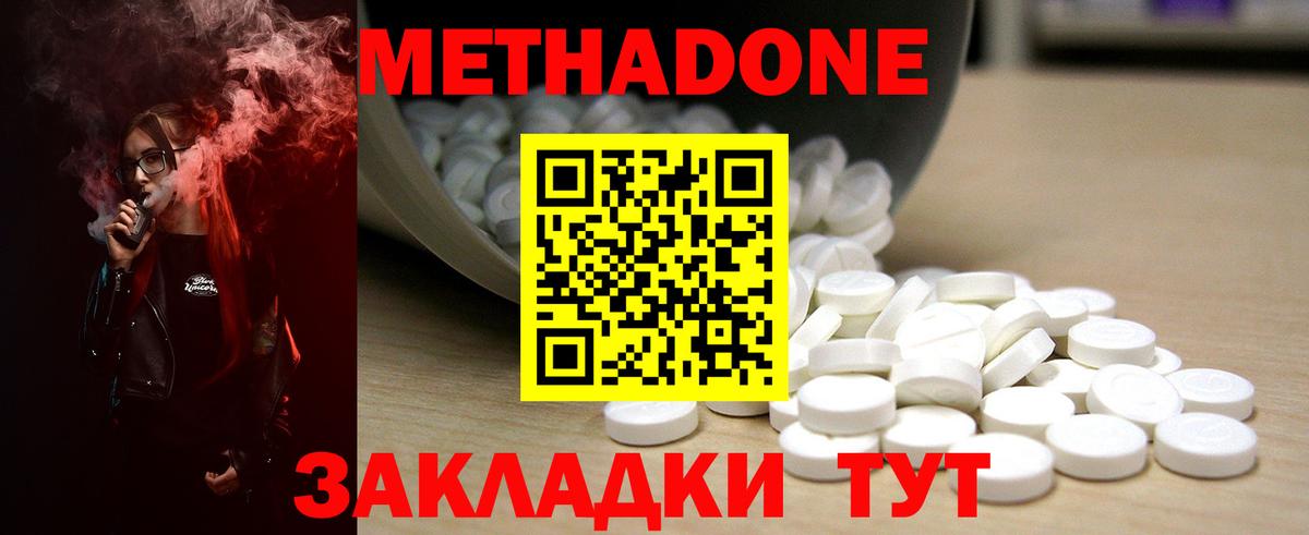 Метадон VHQ Котлас